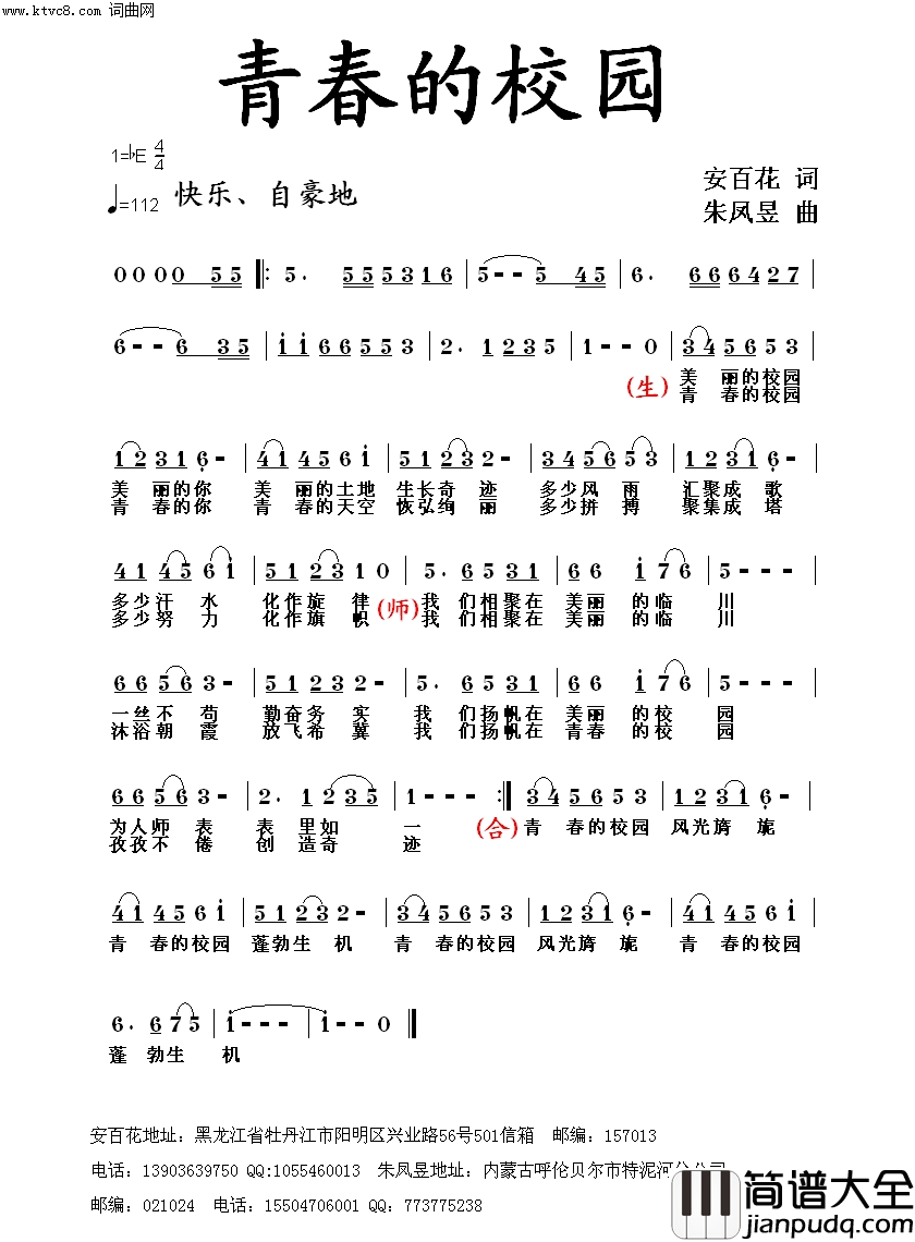 青春的校园简谱
