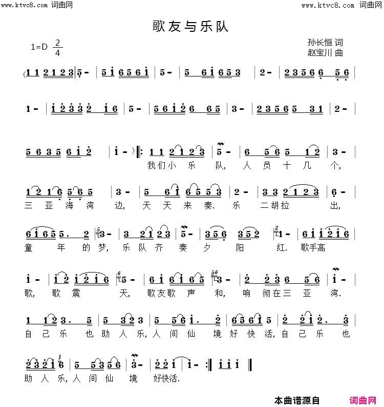 歌友与乐队简谱_赵宝川演唱_赵宝川曲谱