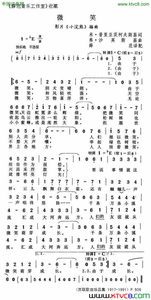 微笑动画片_小浣熊_插曲简谱