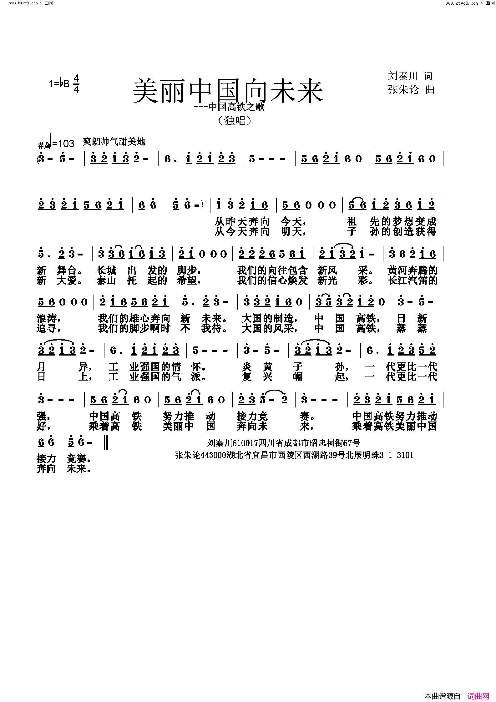 美丽中国向未来(中国高铁之歌)简谱_刘秦川曲谱