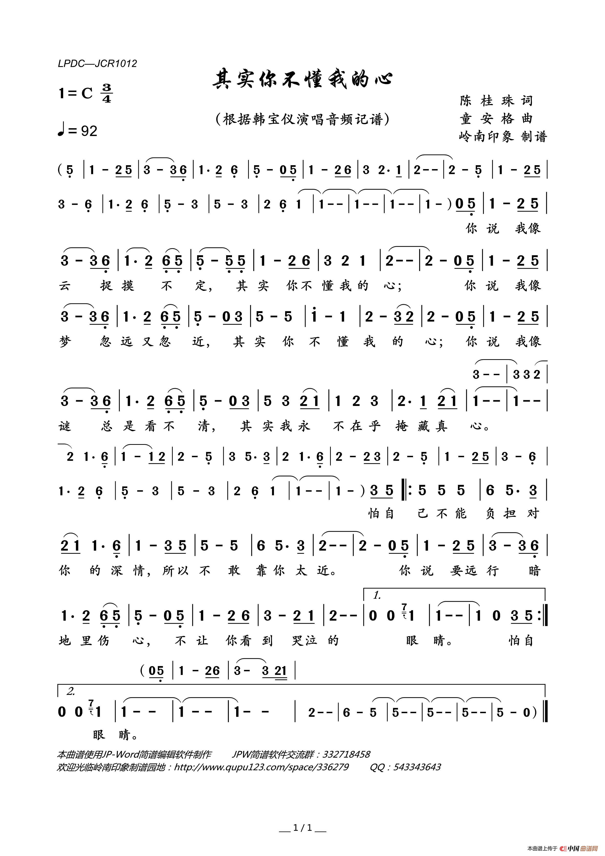 其实你不懂我的心简谱_韩宝仪演唱_岭南印象制作曲谱
