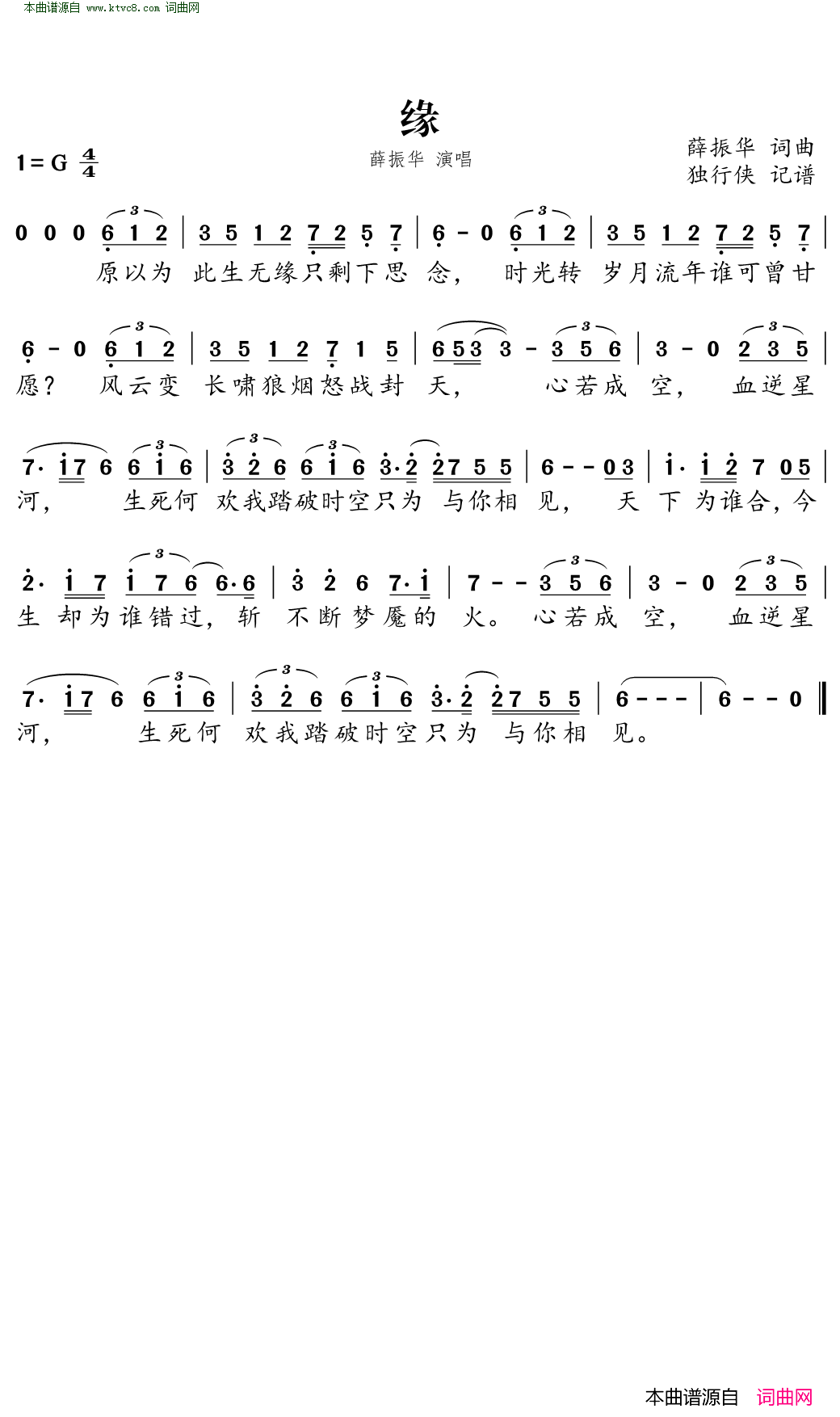 缘简谱_薛振华演唱_薛振华/薛振华词曲