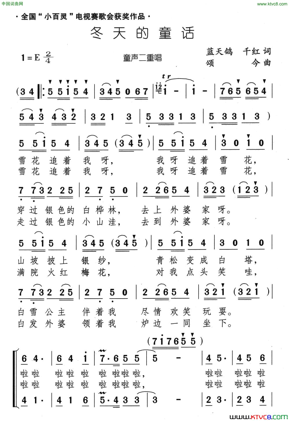 冬天的童话蓝天鸽千红词颂今曲、二重唱冬天的童话蓝天鸽_千红词_颂今曲、二重唱简谱