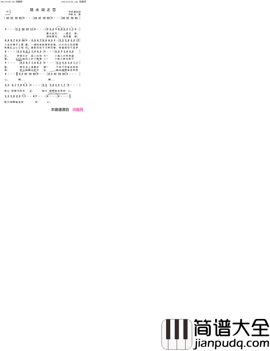 陡水湖之恋韩传芳_首唱的歌曲简谱_韩传芳演唱_黄健雄/丘涵词曲