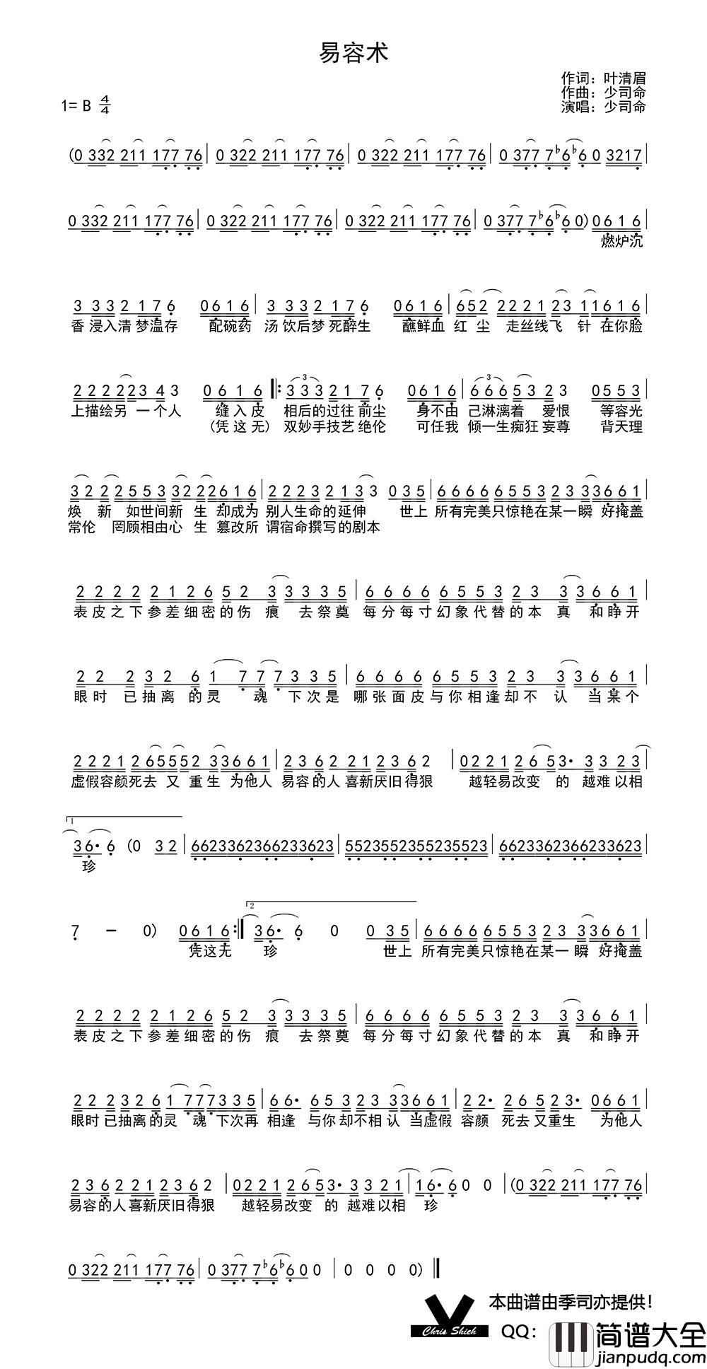 易容术简谱_少司命演唱_季司亦制作曲谱