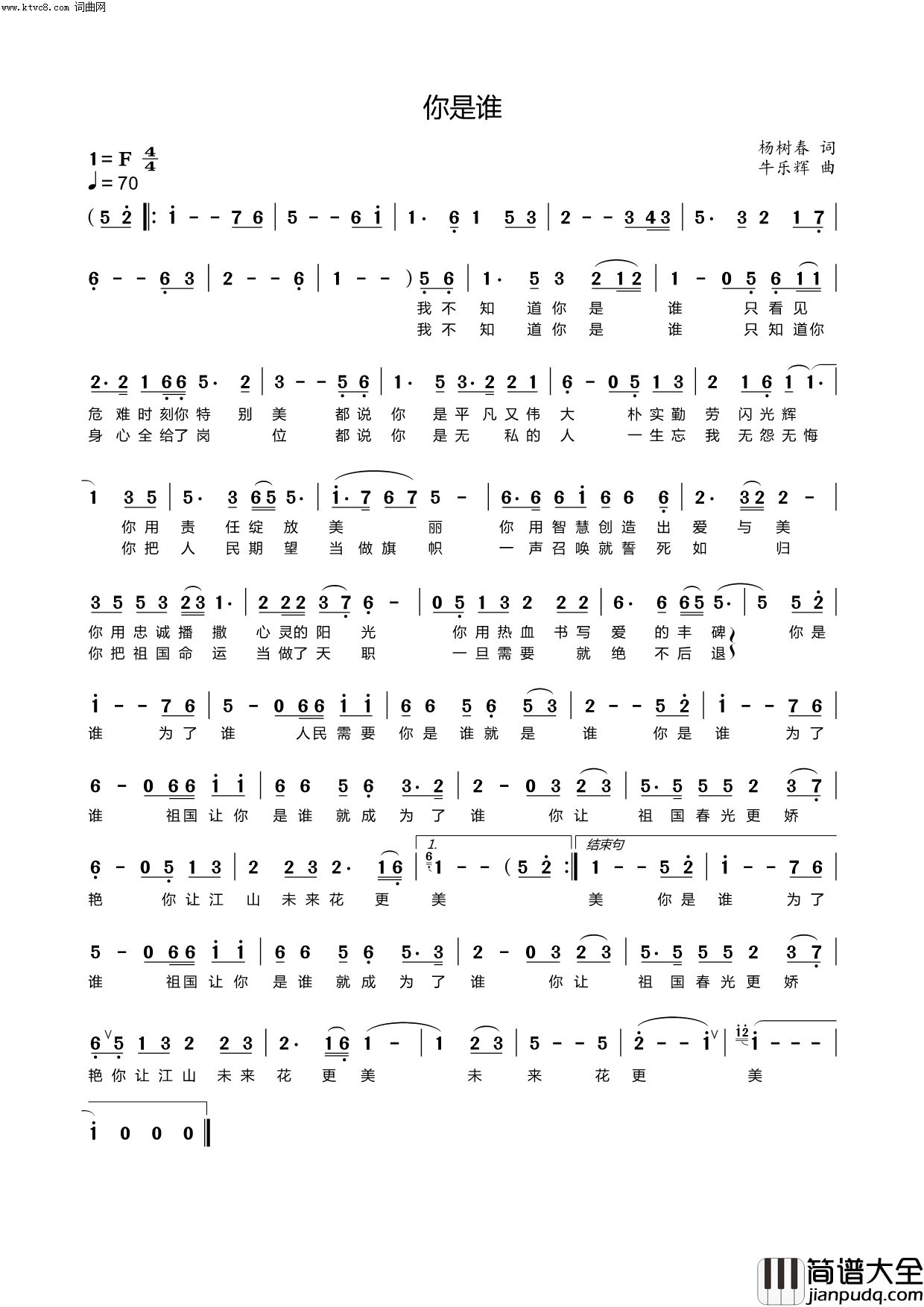 你是谁简谱_侯丽辉演唱_牛乐辉曲谱