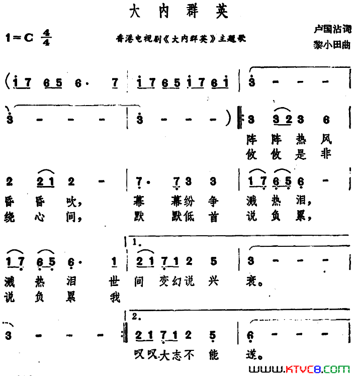 大内群英香港电视剧_大内群英_主题歌简谱
