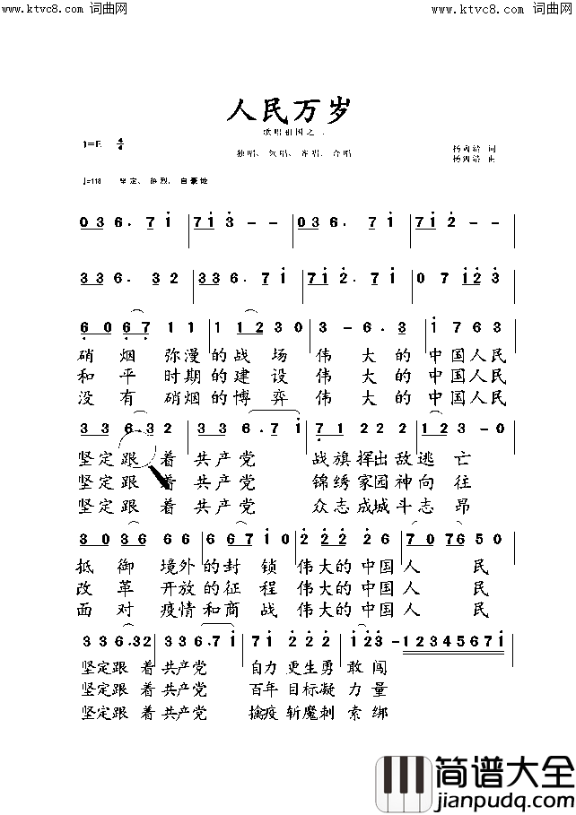 人民万岁简谱_杨肃清演唱_杨肃清曲谱