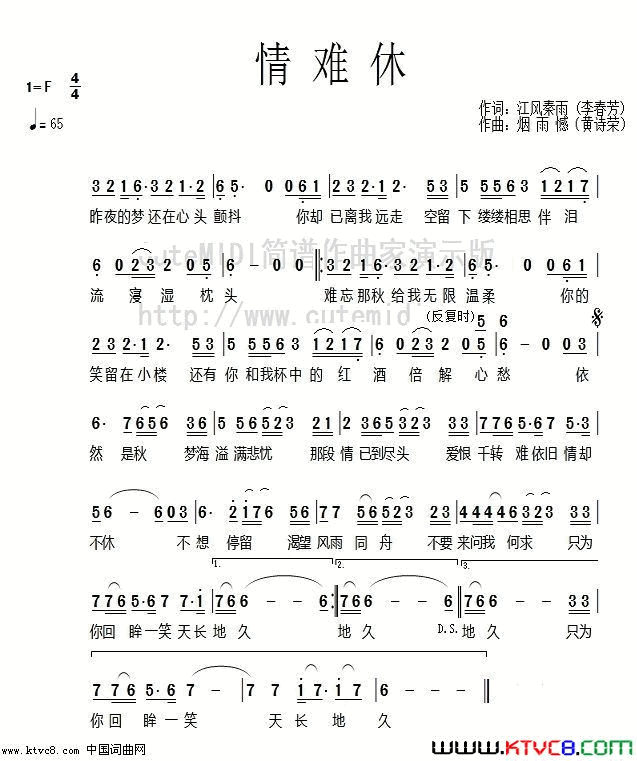 情难休简谱_阿九演唱_李春芳/黄诗荣词曲