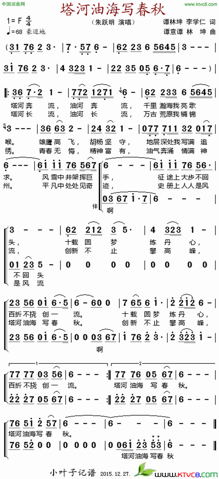 塔河油海写春秋简谱