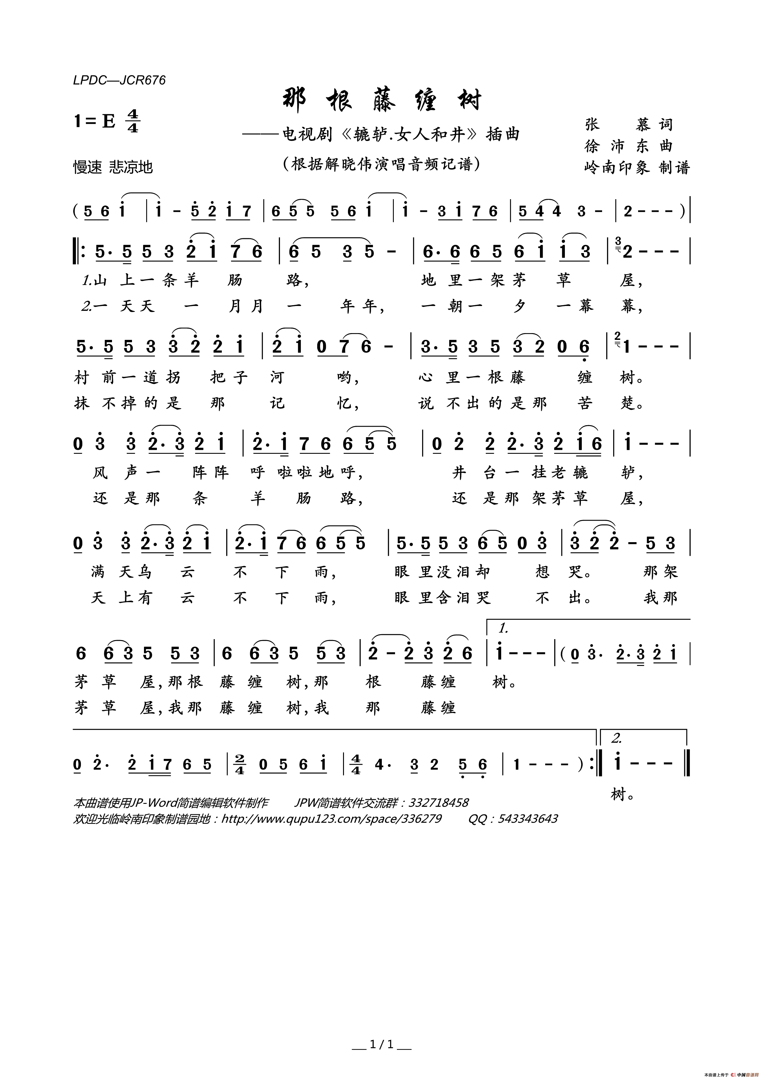 那根藤缠树（电视剧_辘轳.女人和井_插曲）简谱_解晓伟演唱_岭南印象制谱制作曲谱