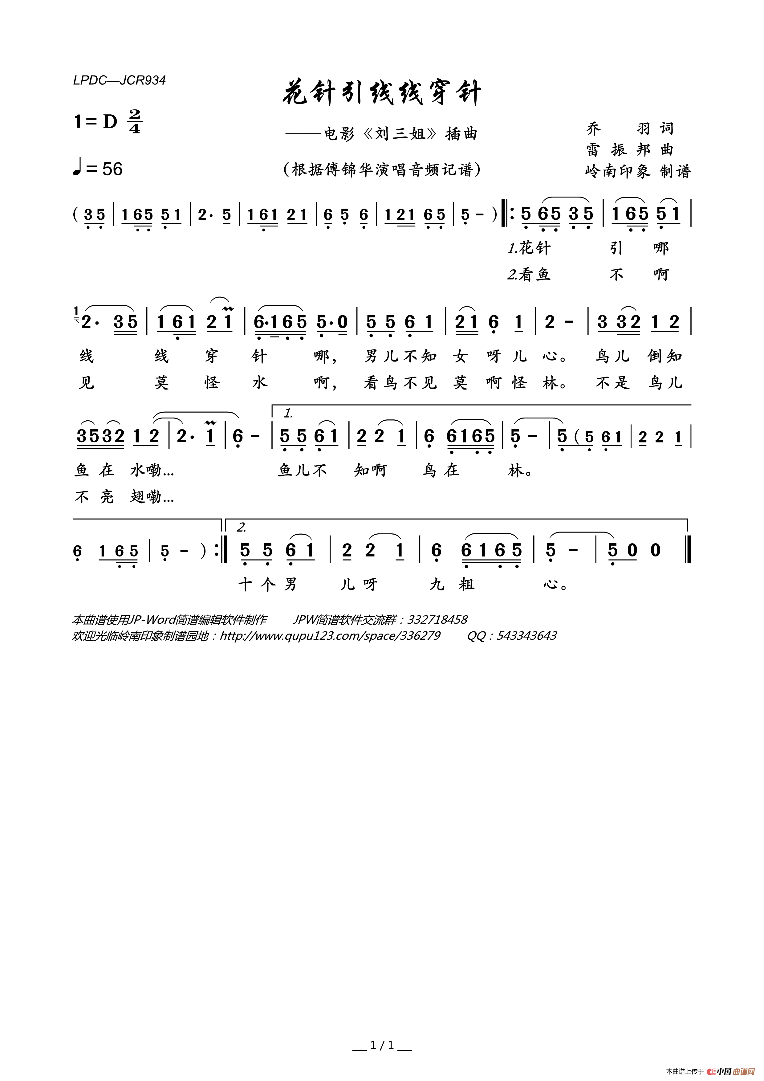 花针引线线穿针(电影_刘三姐_插曲)简谱_傅锦华演唱_岭南印象制作曲谱