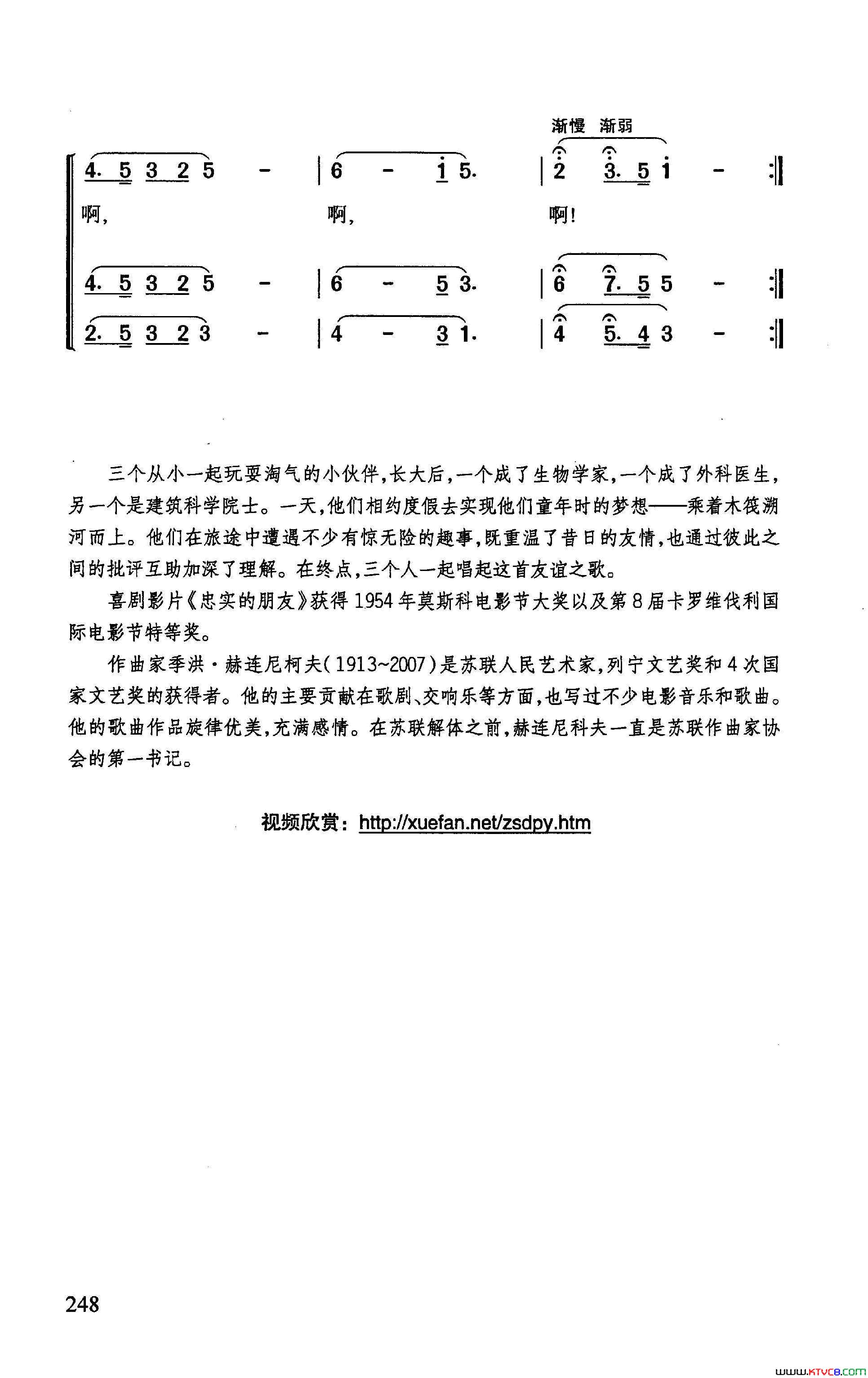 忠实的朋友苏联影片_忠实的朋友_主题歌简谱
