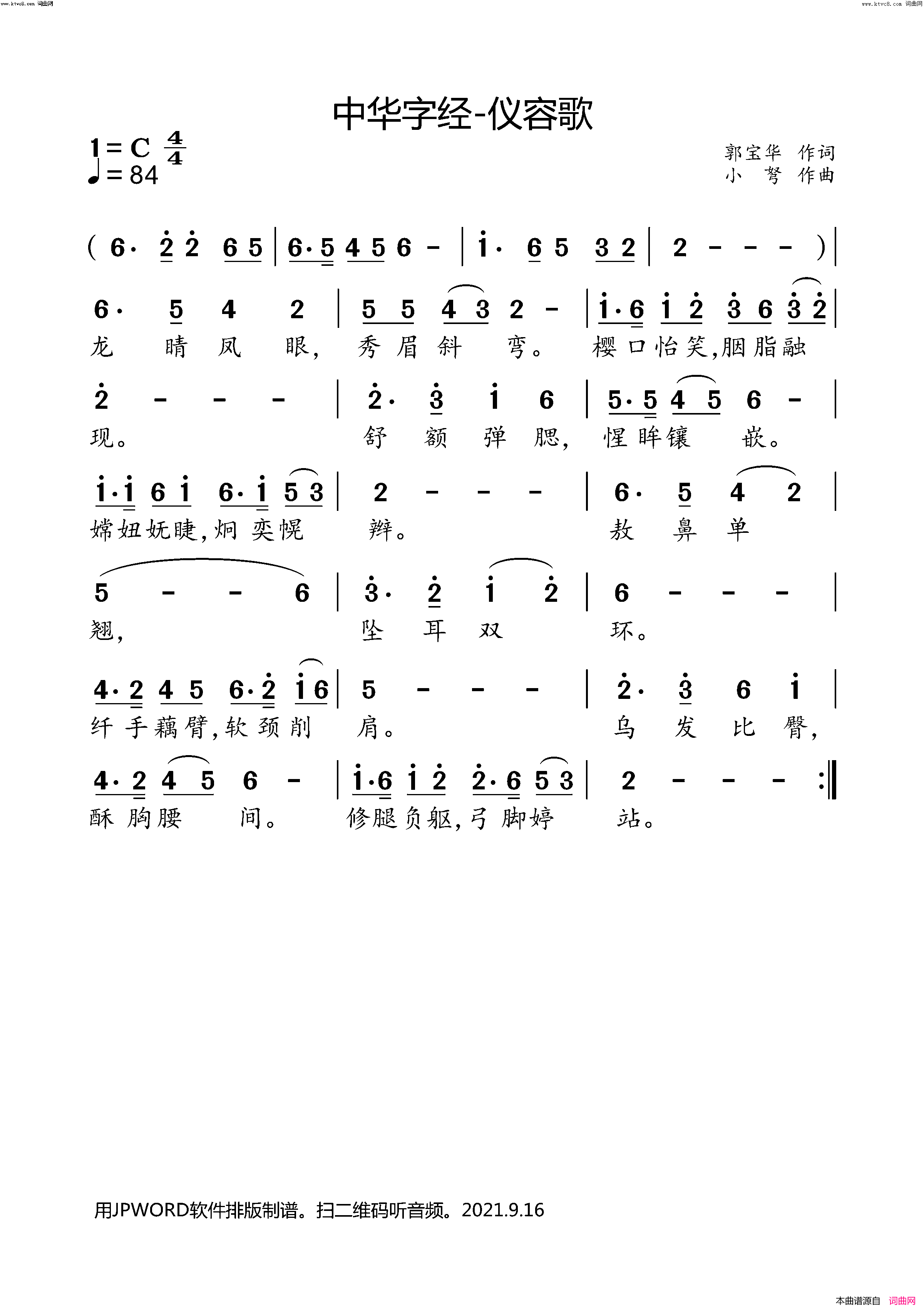 中华字经_仪容歌简谱_小弩演唱_小弩曲谱