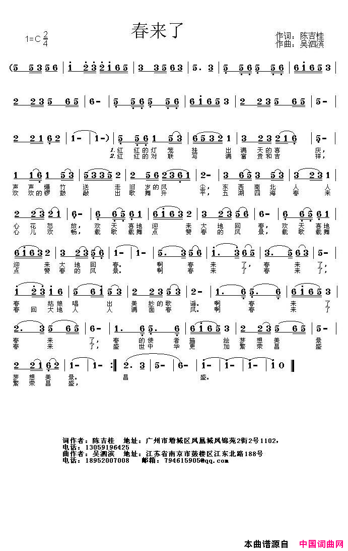 春来了简谱_珠珠演唱_陈吉桂/吴泗滨词曲