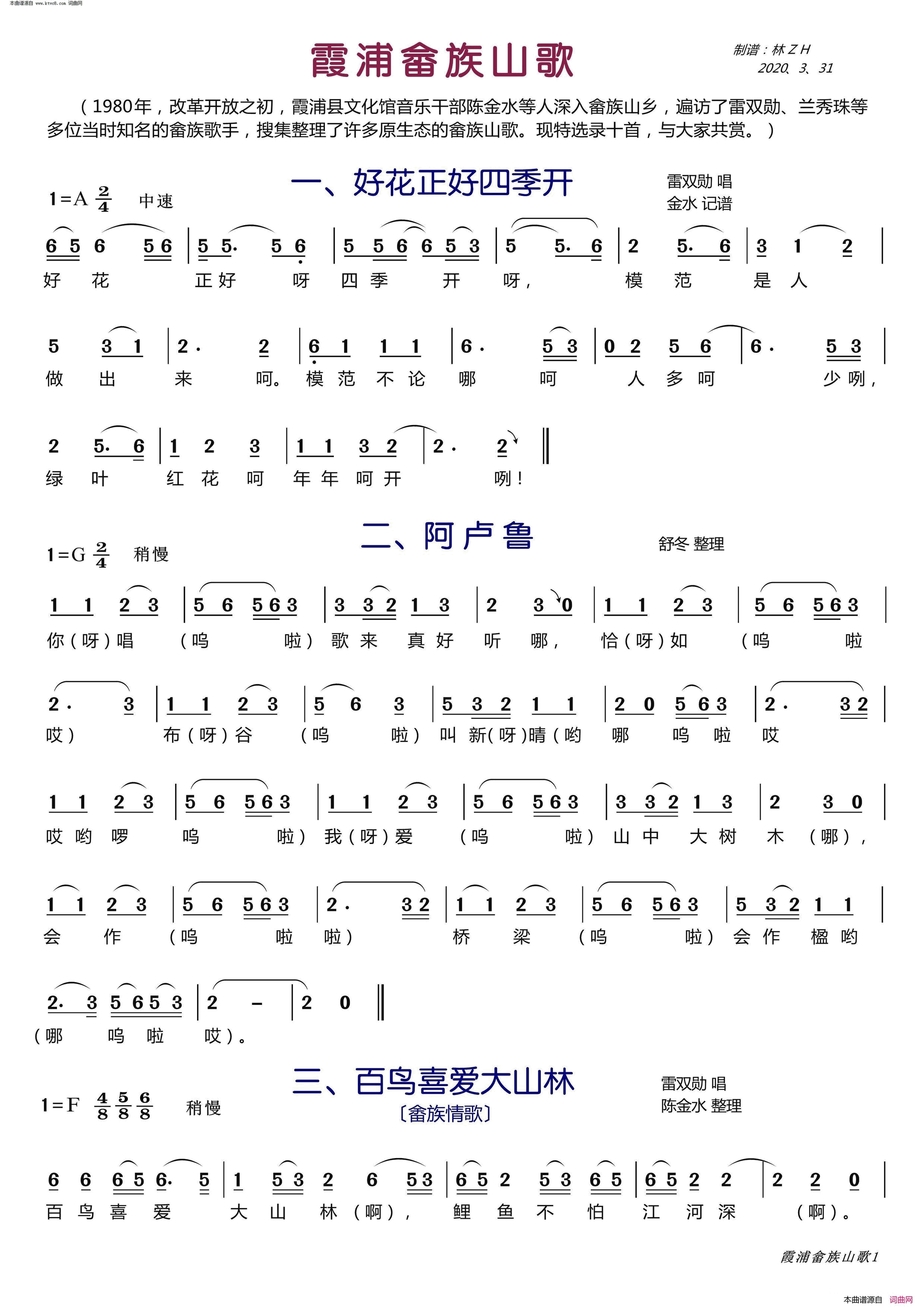 霞浦畲族山歌简谱