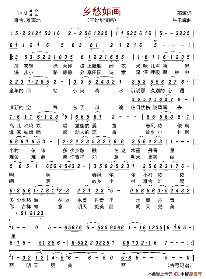 乡愁如画简谱_王盼华演唱_古弓制作曲谱