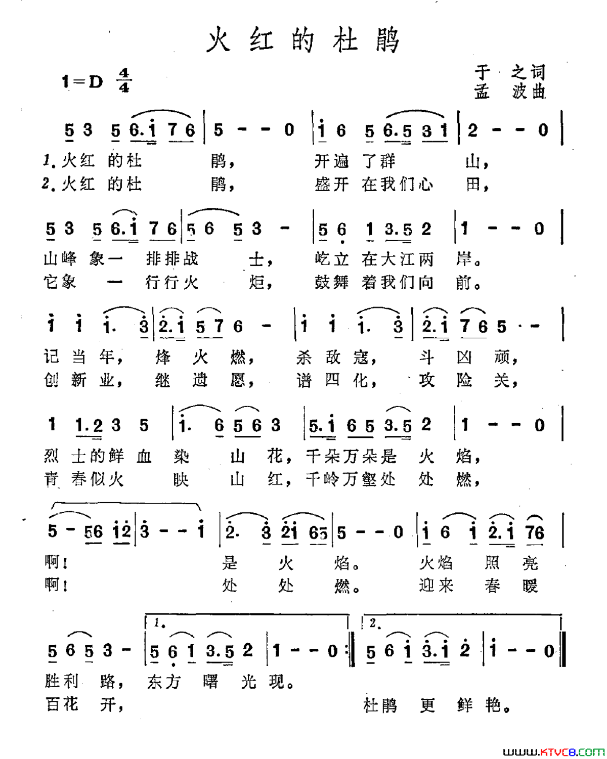 火红的杜鹃于之词孟波曲火红的杜鹃于之词_孟波曲简谱