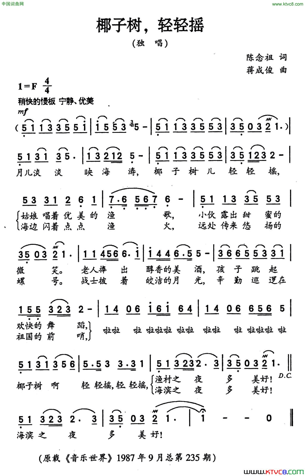 椰子树，轻轻摇简谱