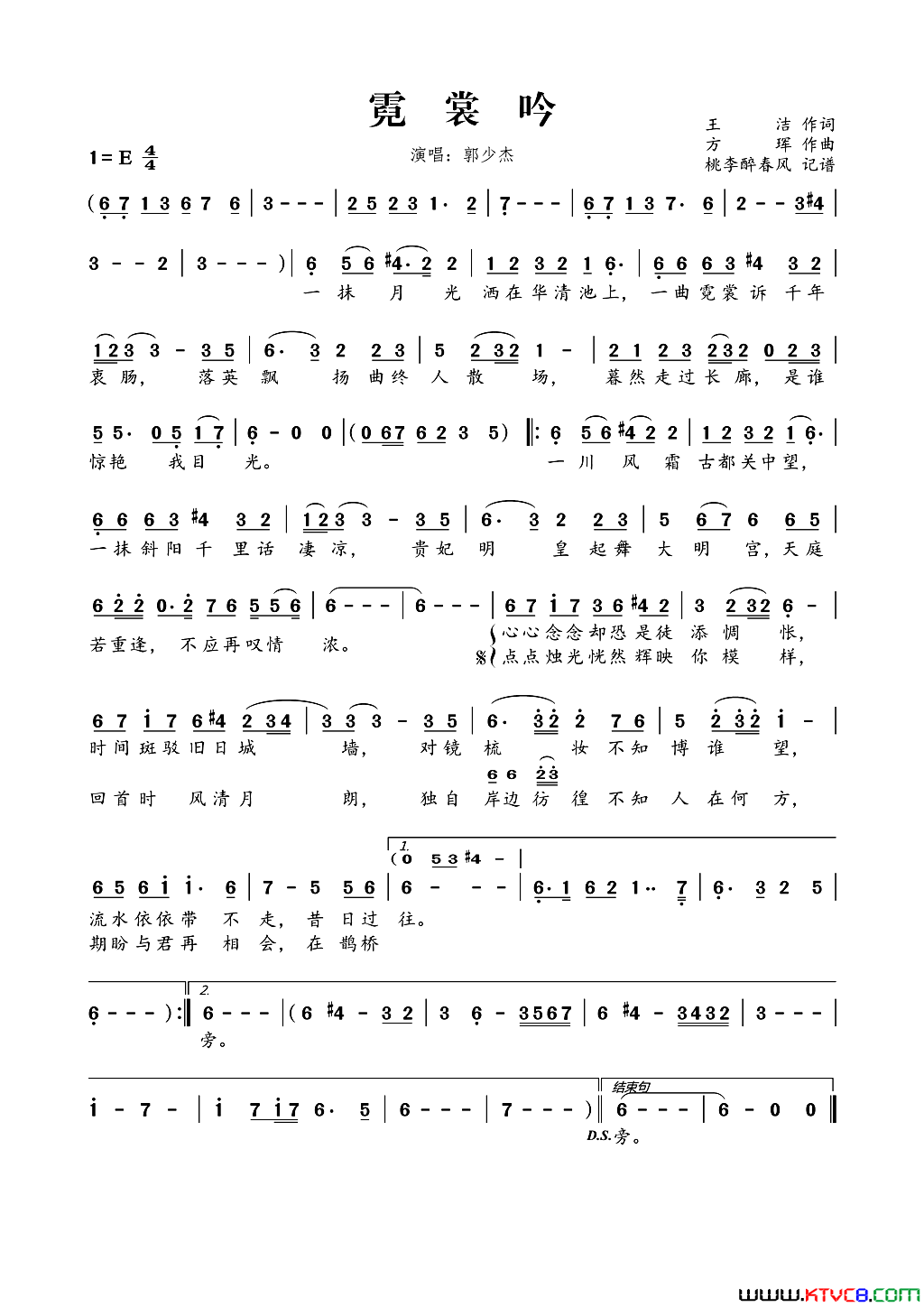 霓裳吟简谱_郭少杰演唱_王洁/方珲词曲