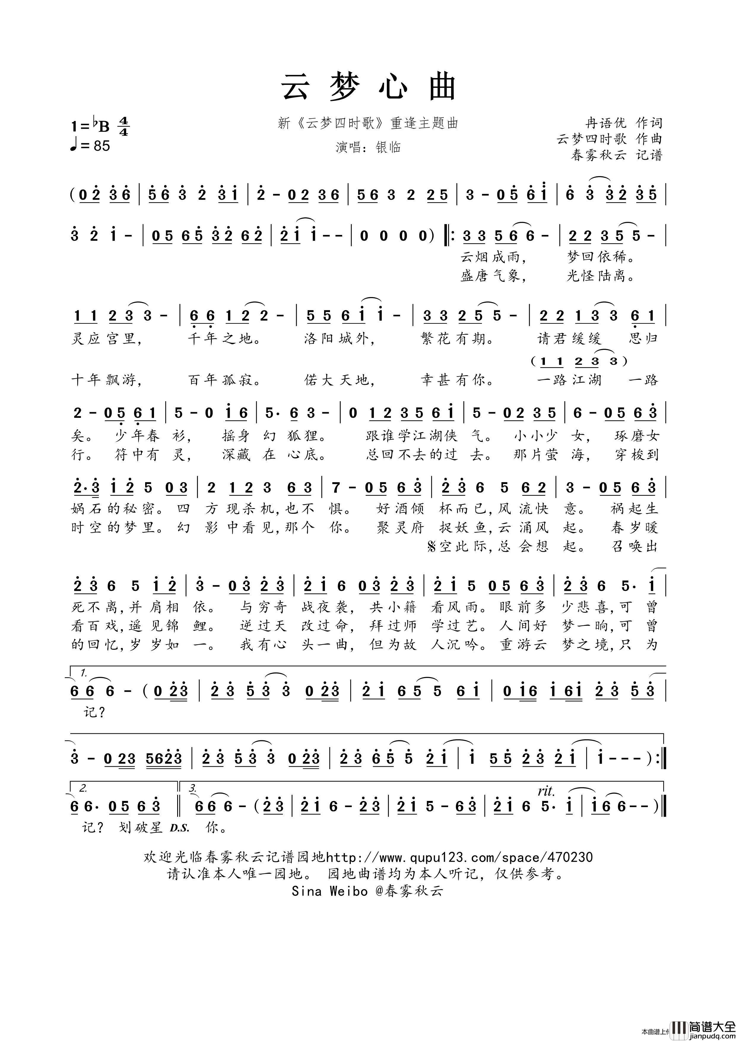 云梦心曲简谱_银临演唱_春雾秋云制作曲谱