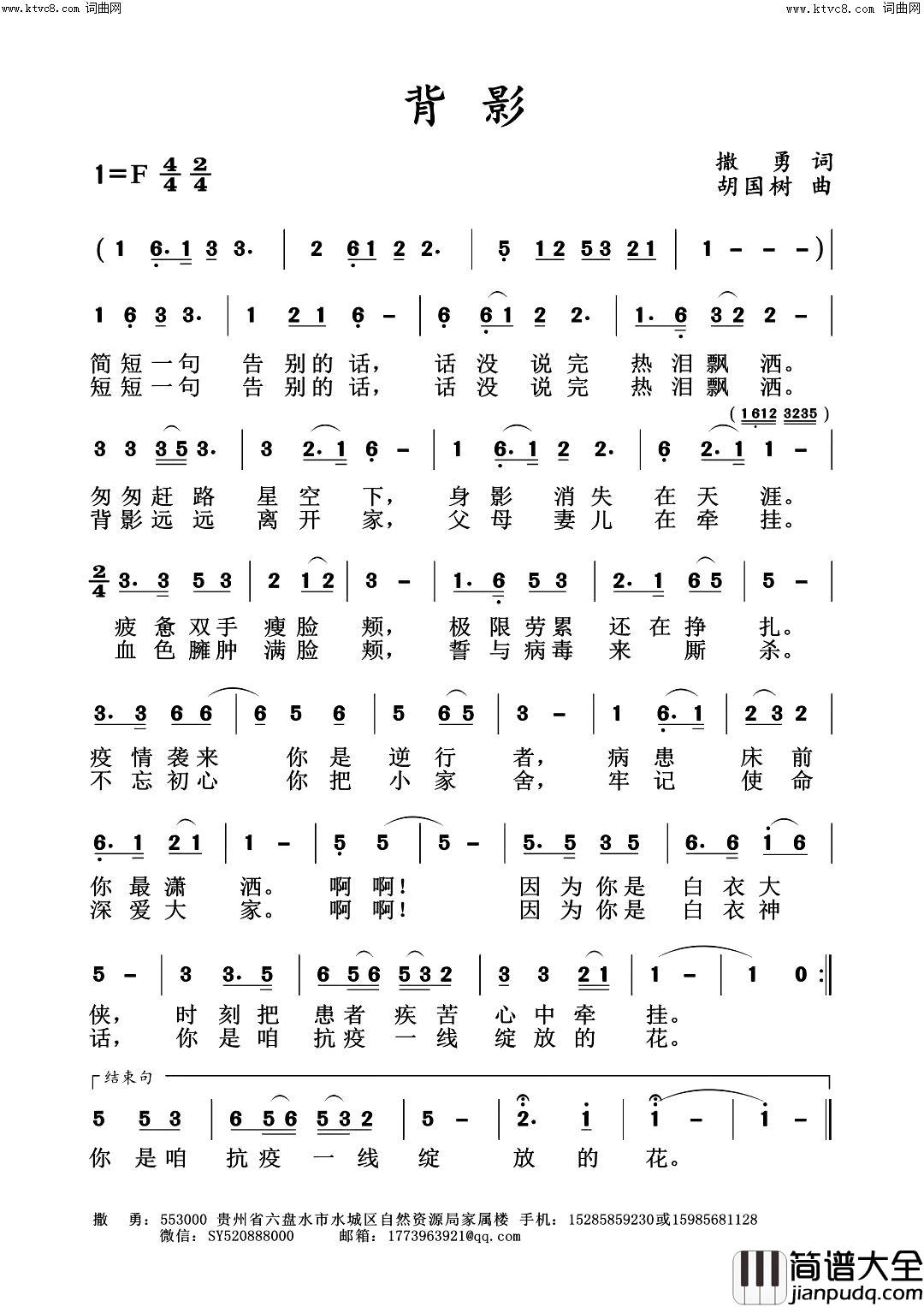 背影简谱_撒勇演唱_撒勇/胡国树词曲