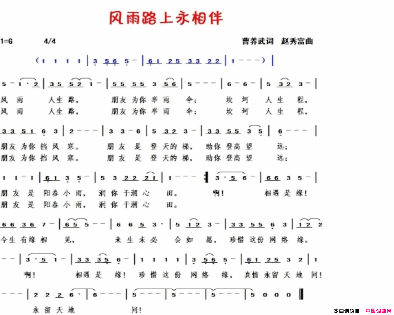 风雨路上永相伴简谱
