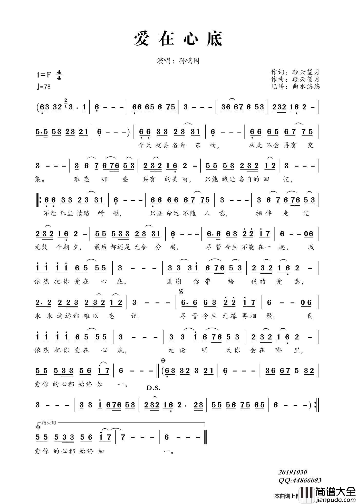 爱在心底简谱_孙鸣国演唱_谱友曲水悠悠上传制作曲谱
