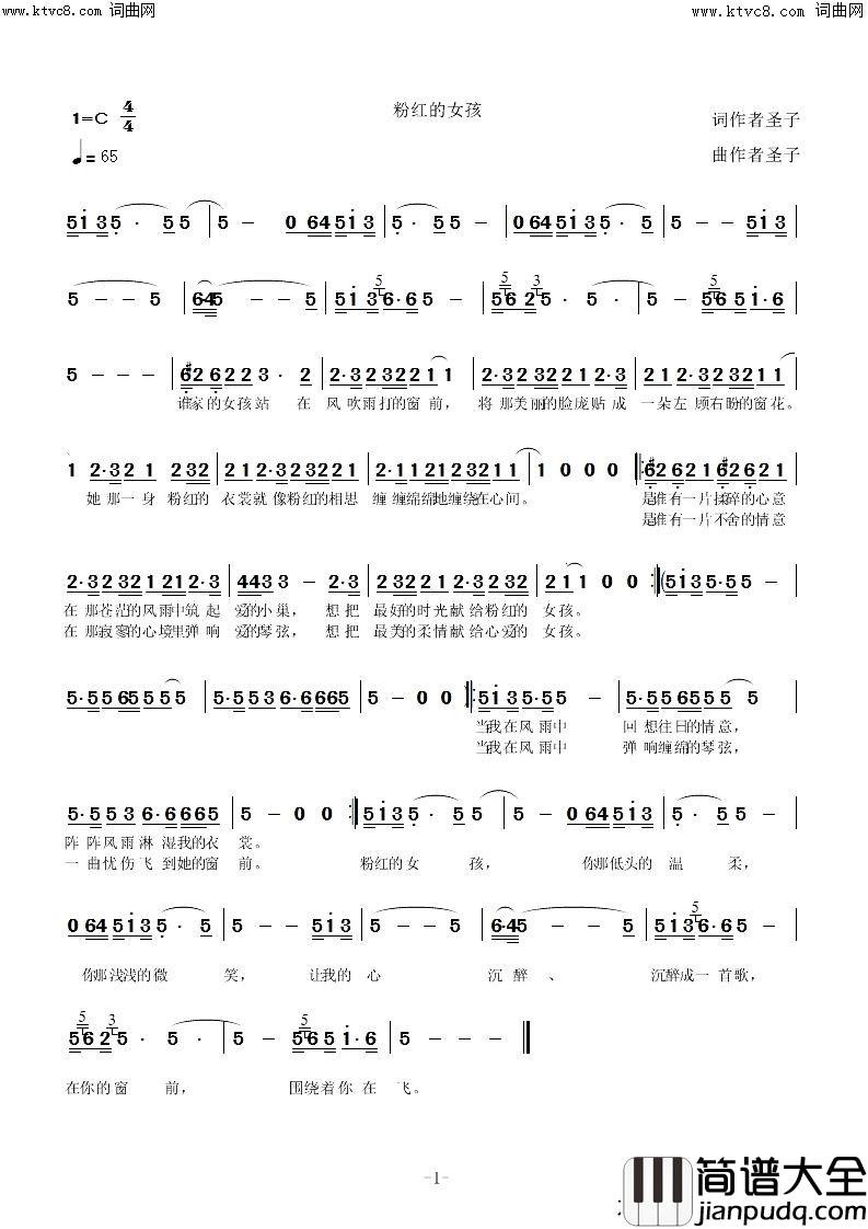 粉红的女孩简谱_圣子演唱_圣子曲谱