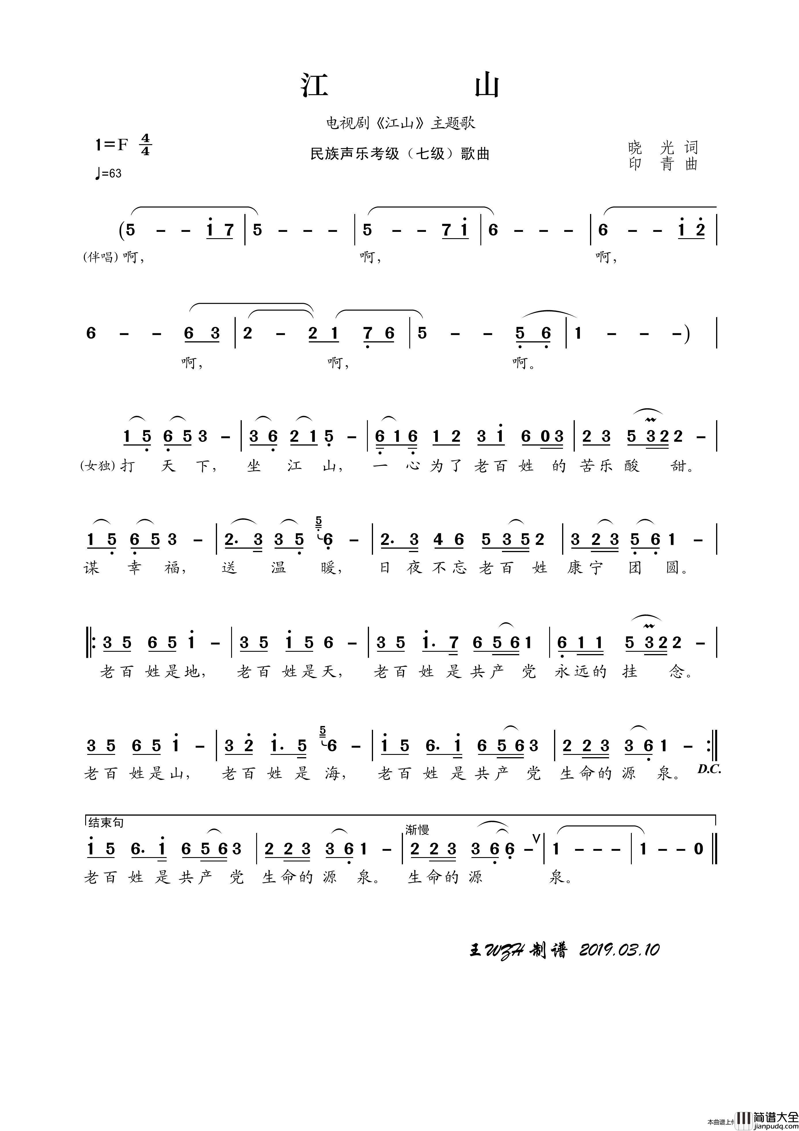 民族声乐考级歌曲：江山简谱_彭丽媛演唱_王wzh制作曲谱