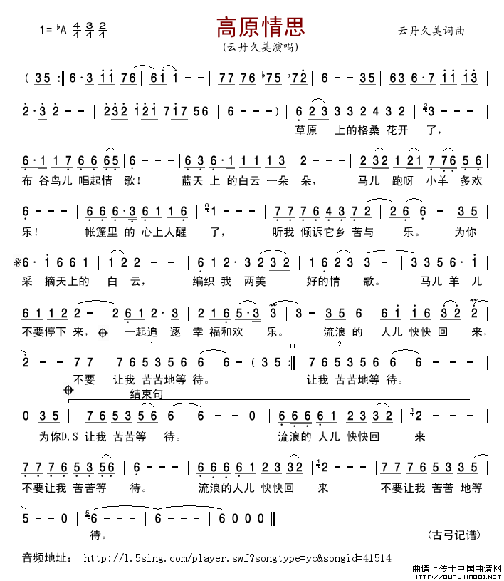 高原情思简谱_云丹久美演唱_古弓制作曲谱