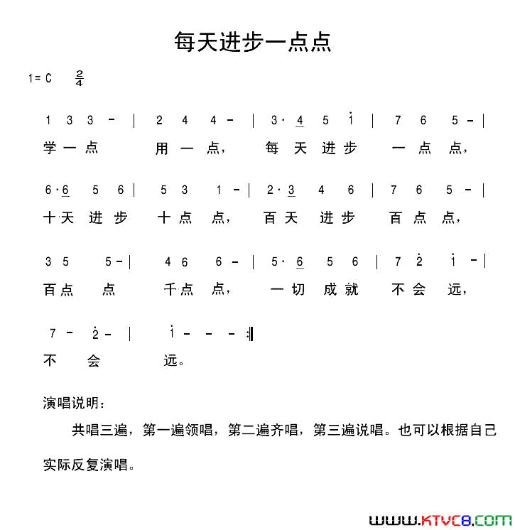 每天进步一点点简谱