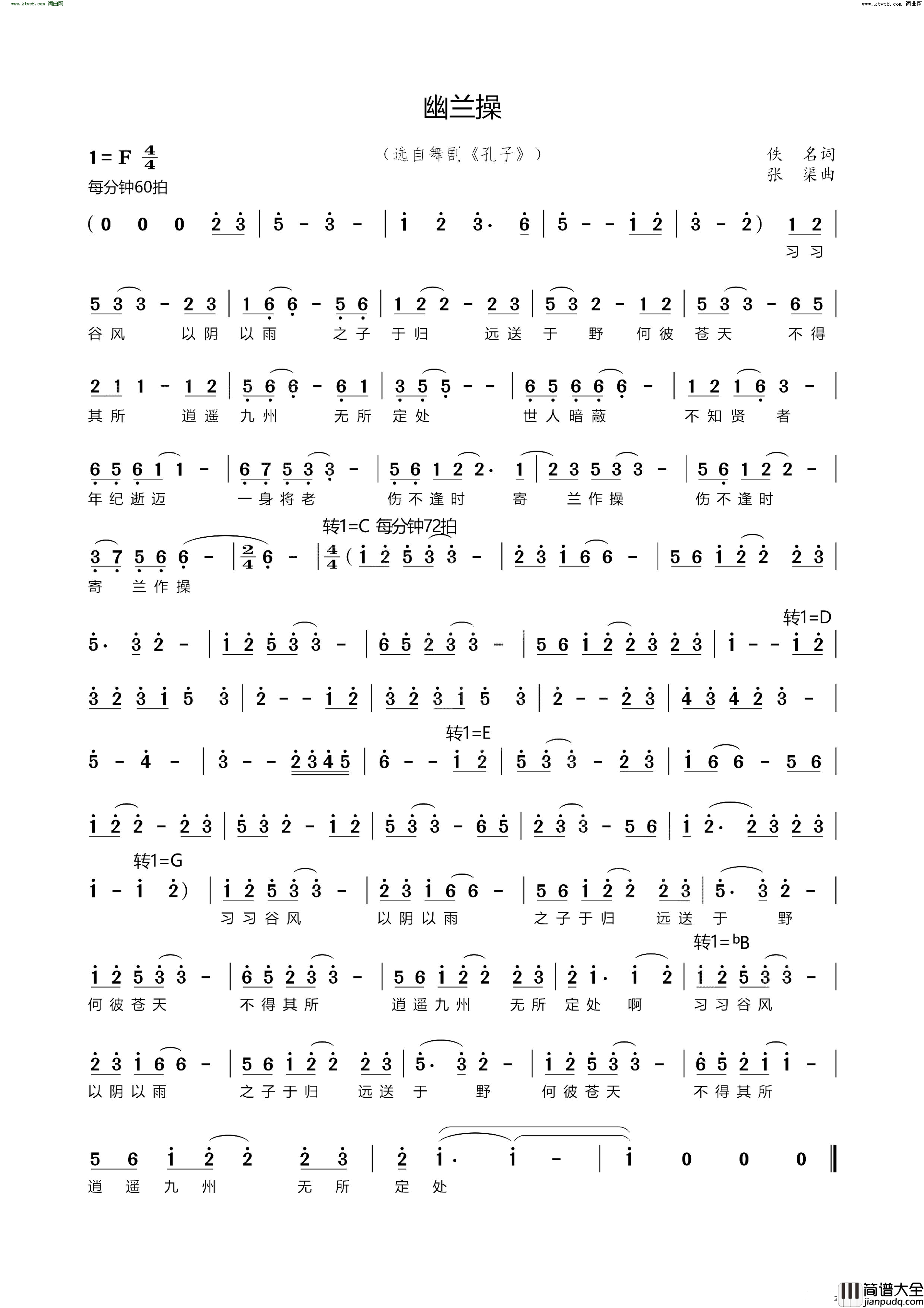 幽兰操舞剧_孔子_简谱