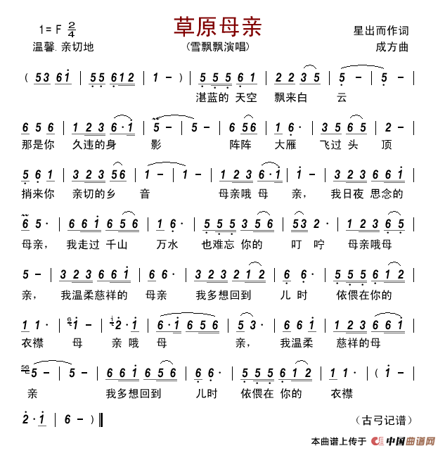 草原母亲(星出而作词成方曲)简谱_雪飘飘演唱_古弓制作曲谱