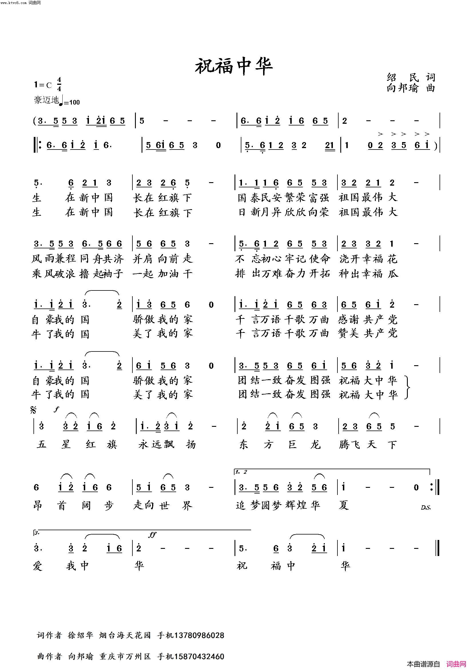 祝福中华简谱_向邦瑜演唱_绍民/向邦瑜词曲