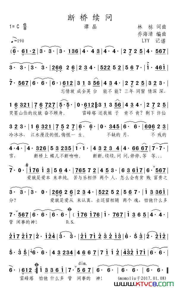断桥续问简谱_谭晶演唱_林栋/林栋词曲