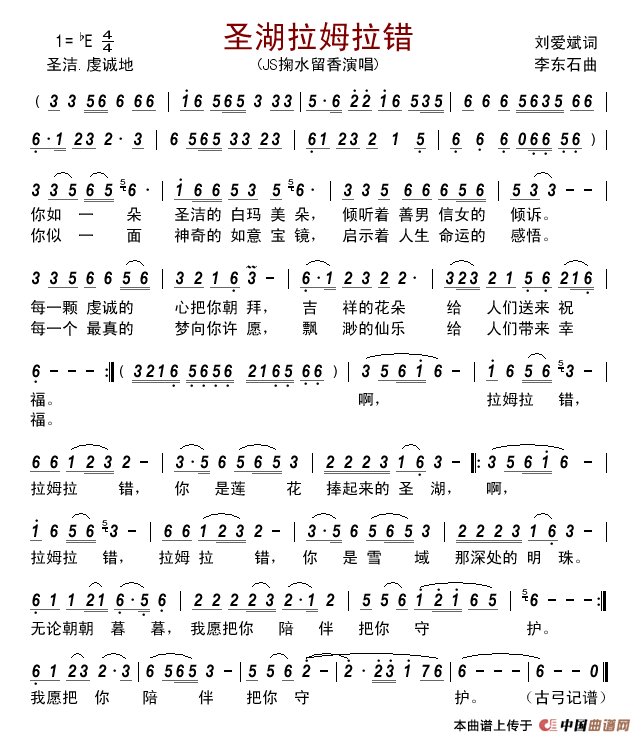圣湖拉姆拉错简谱_JS掬水留香演唱_古弓制作曲谱