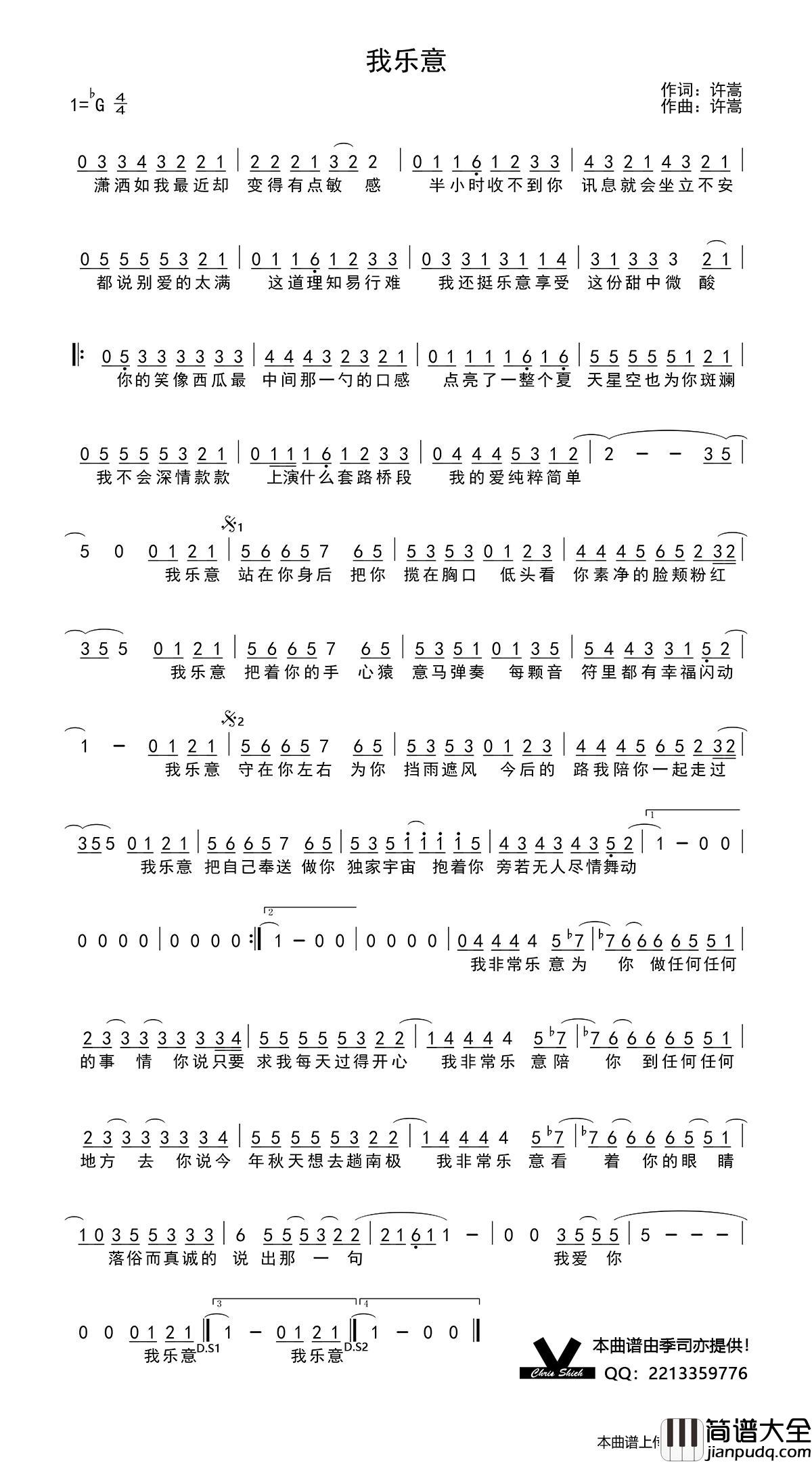 我乐意简谱_许嵩演唱_季司亦制作曲谱