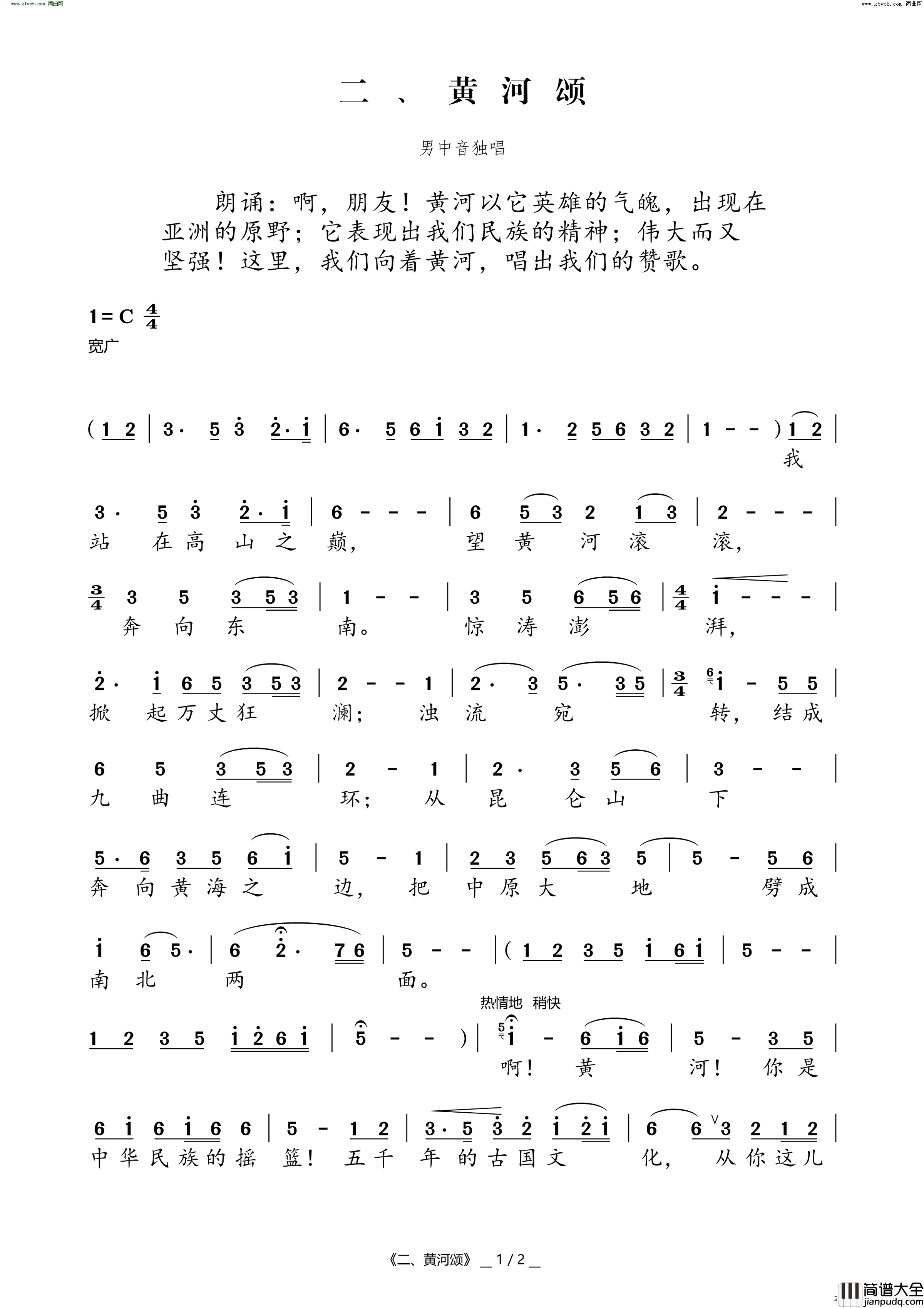 黄河颂简谱
