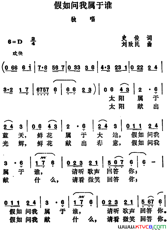 假如问我属于谁简谱