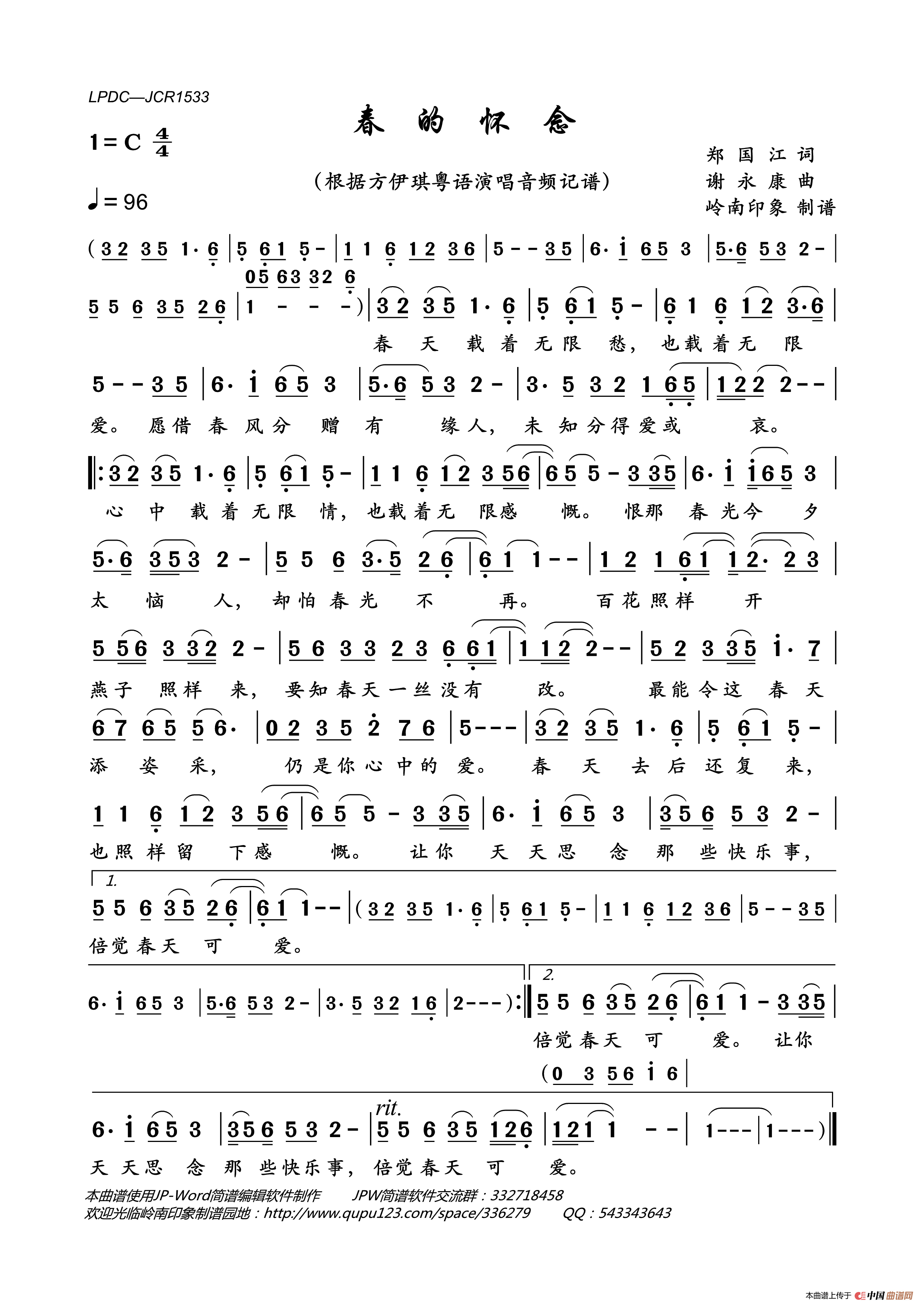 春的怀念简谱_方伊琪演唱_岭南印象制作曲谱