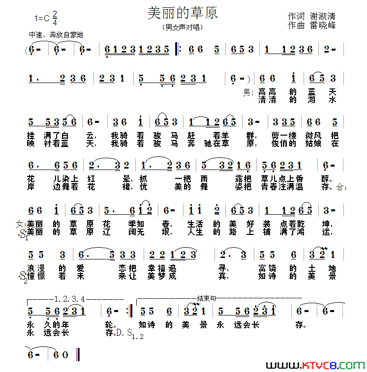 美丽的草原谢淑清词雷晓峰曲美丽的草原谢淑清词_雷晓峰曲简谱