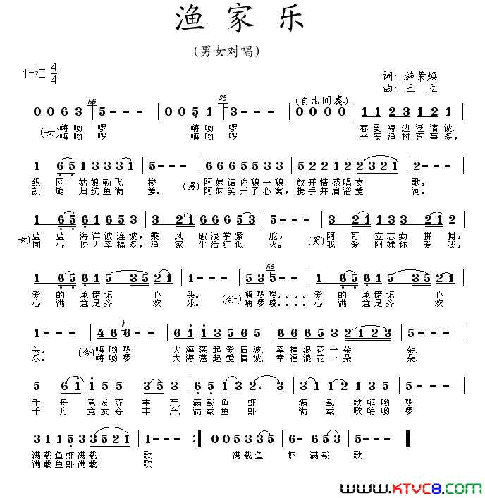 渔家乐简谱