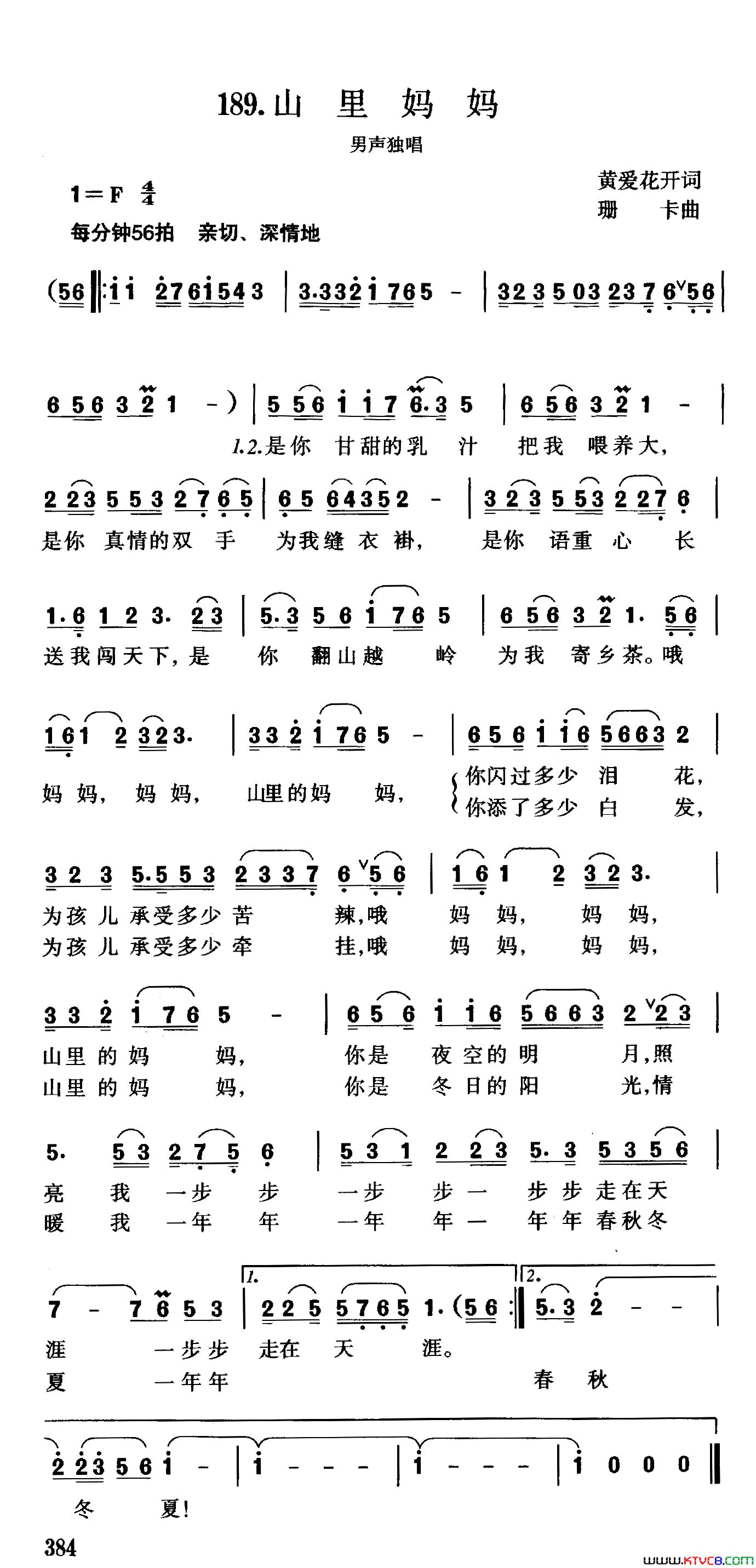 山里妈妈简谱