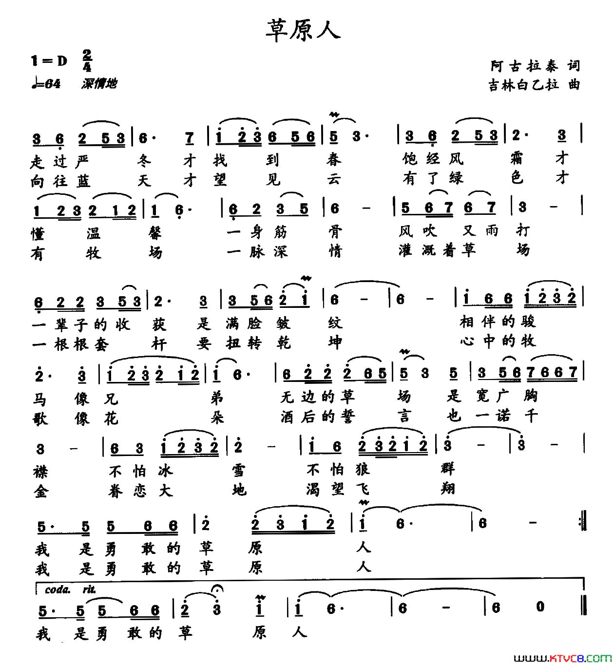草原人阿古拉泰词吉林白乙拉曲草原人阿古拉泰词_吉林白乙拉曲简谱