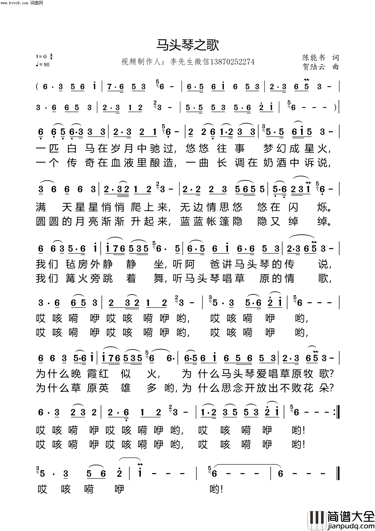 马头琴之歌简谱_吴超演唱_陈能书/贺陆云词曲