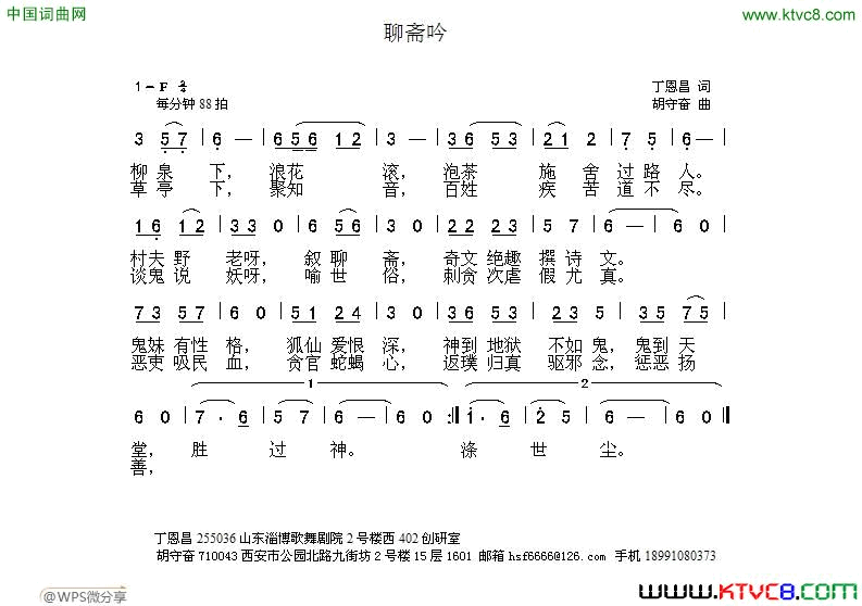 聊斋吟丁恩昌词胡守奋曲聊斋吟丁恩昌词_胡守奋曲简谱