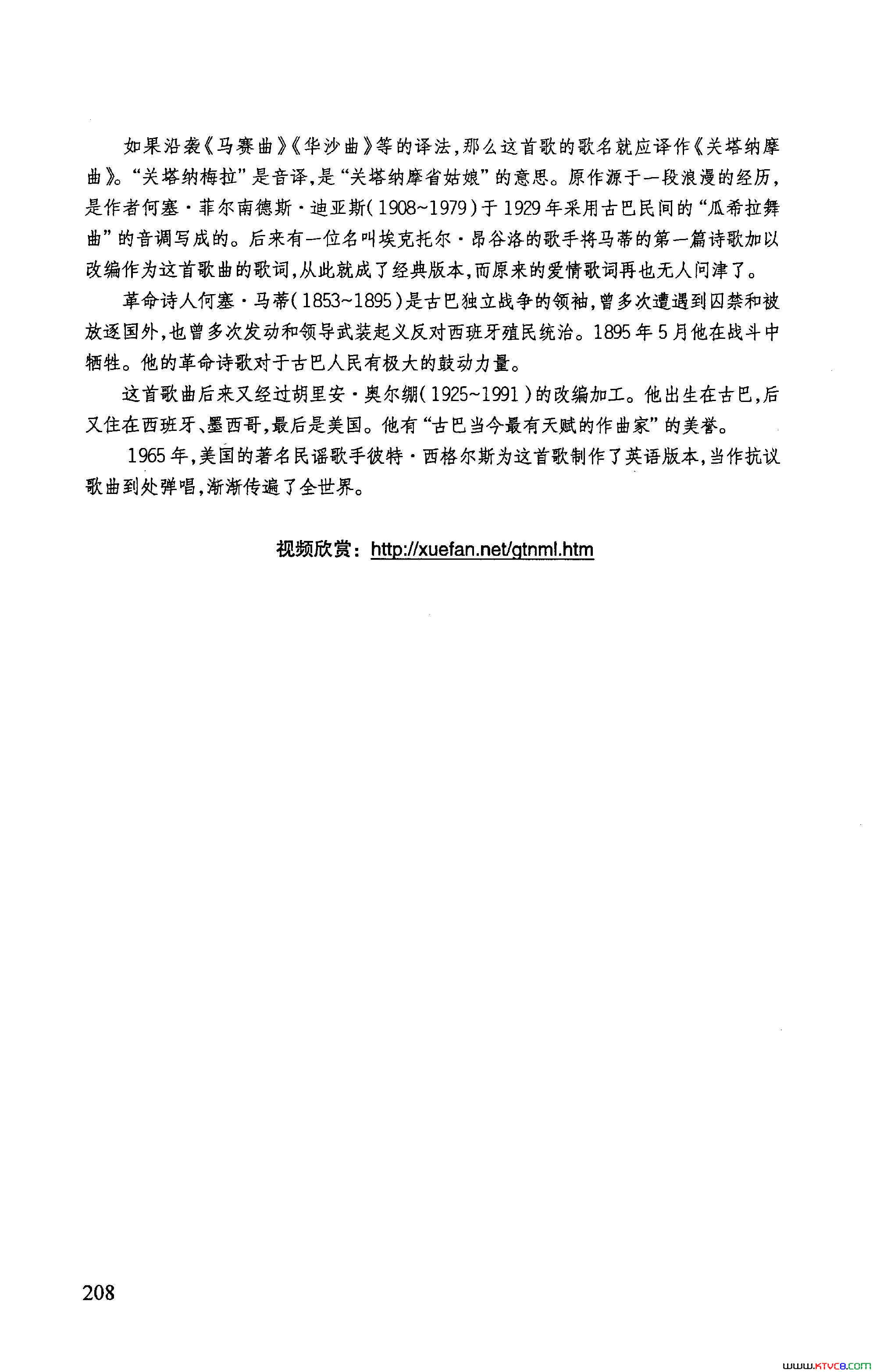 关塔纳梅拉简谱