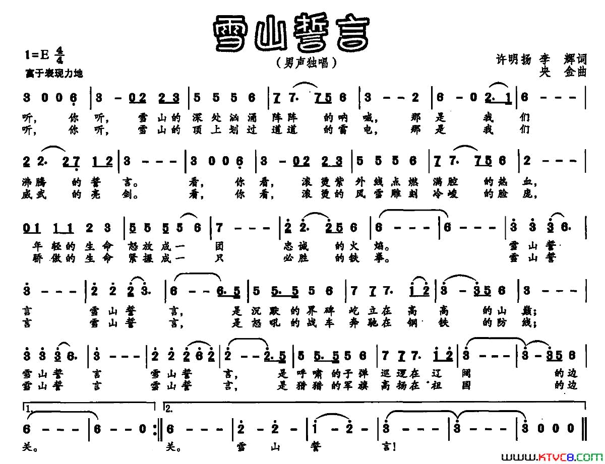雪山誓言简谱