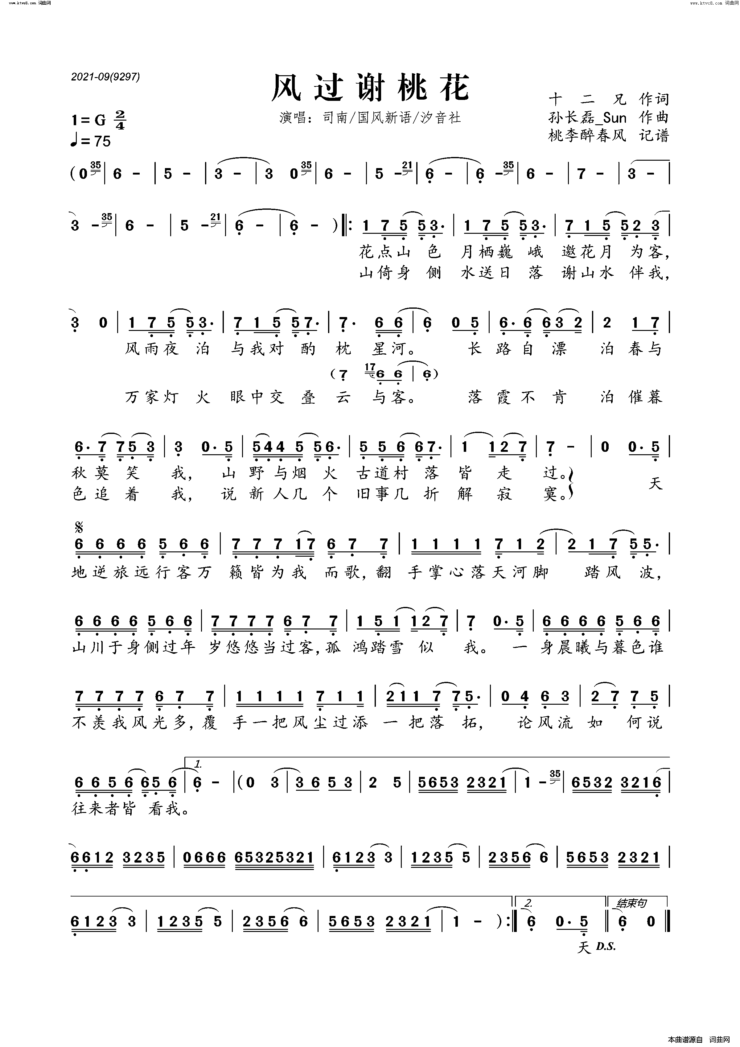 风过谢桃花简谱_司南演唱_十二兄/孙长磊_sun词曲